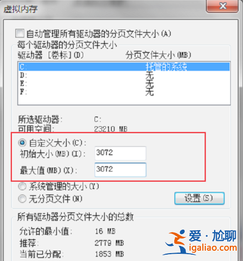 win7如何設置虛擬內存? win7如何設置虛擬內存?