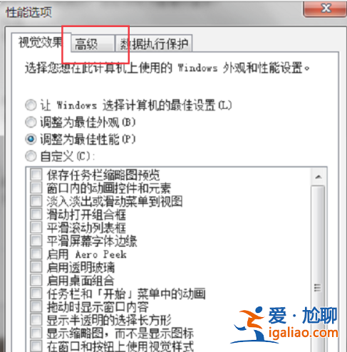 win7如何設置虛擬內存? win7如何設置虛擬內存?