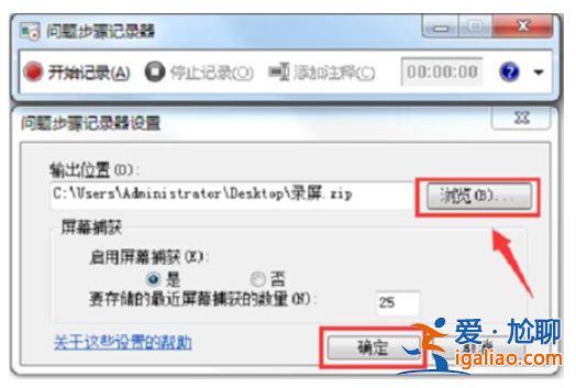 windows7怎么錄屏windows7怎么錄屏方式 詳細介紹？