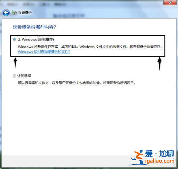 教你如何使用系統自帶的win7備份工具？