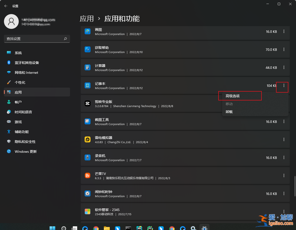 Win11記事本打不開提示無法啟動(dòng)此應(yīng)用程序的解決方法? Win11記事本打不開提示無法啟動(dòng)此應(yīng)用程序的解決方法?