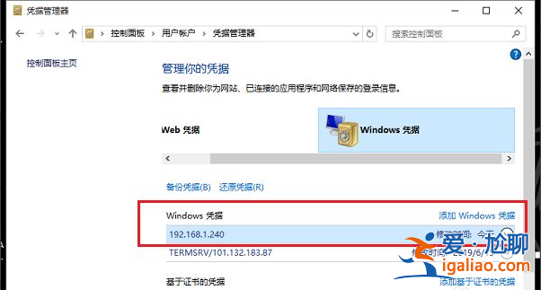 win10需要輸入網絡憑證怎么辦? win10需要輸入網絡憑證怎么辦?