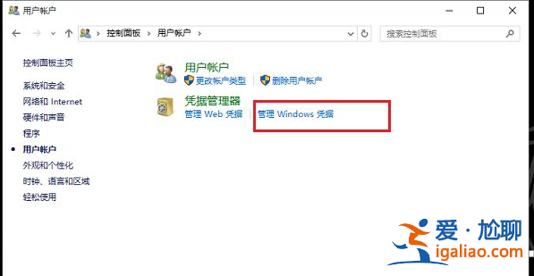 win10需要輸入網絡憑證怎么辦? win10需要輸入網絡憑證怎么辦?