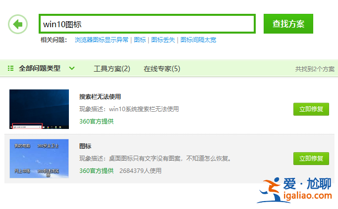 win10桌面圖標有白色方塊怎么辦？