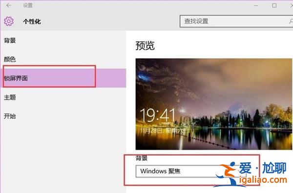如何打開Win10的背景聚焦功能？