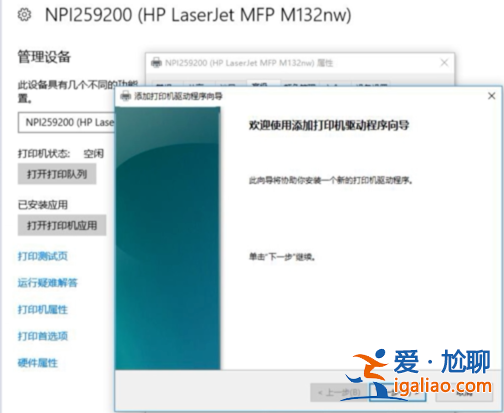 如何恢復win10系統打印機脫機? 如何恢復win10系統打印機脫機?