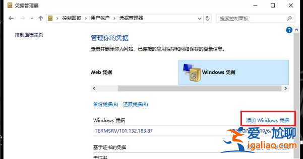win10需要輸入網絡憑證怎么辦? win10需要輸入網絡憑證怎么辦?