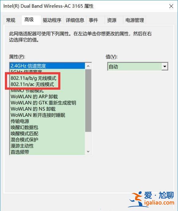 怎么查看電腦無(wú)線網(wǎng)卡支不支持5GWiFi連接？？