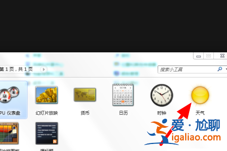 如何在桌面上顯示Win10的天氣預報和時間？