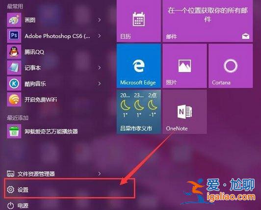 如何打開Win10的背景聚焦功能？