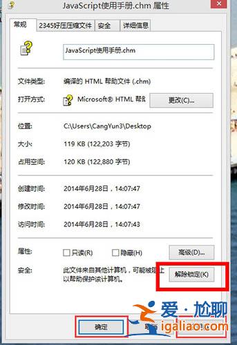 Win10電腦打不開chm文件該怎么辦?Win10電腦怎么打開chm文件?? Win10電腦打不開chm文件該怎么辦?Win10電腦怎么打開chm文件??