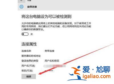 Win10寬帶連接記住密碼的方法？
