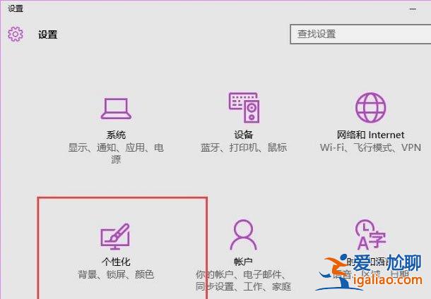 如何打開Win10的背景聚焦功能？