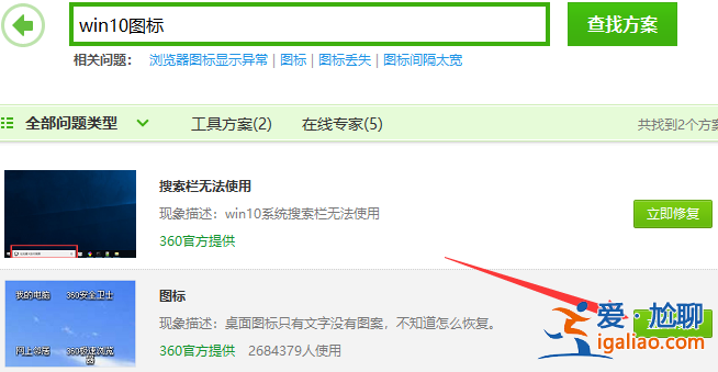 win10桌面圖標有白色方塊怎么辦？