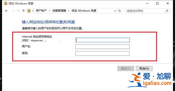 win10需要輸入網絡憑證怎么辦? win10需要輸入網絡憑證怎么辦?