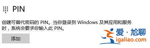 電腦pin不能用開(kāi)不了機(jī)該怎么辦？win10pin不能用進(jìn)不去桌面上解？