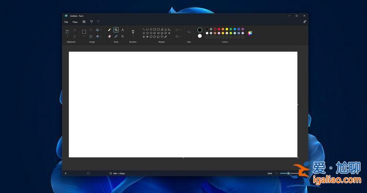帶有黑暗模式的Windows 11畫圖程序首次現身？