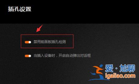 Win10系統前面板音頻無聲音解決教程？