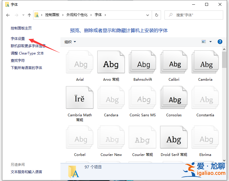 詳解win10修改電腦默認字體的方法？