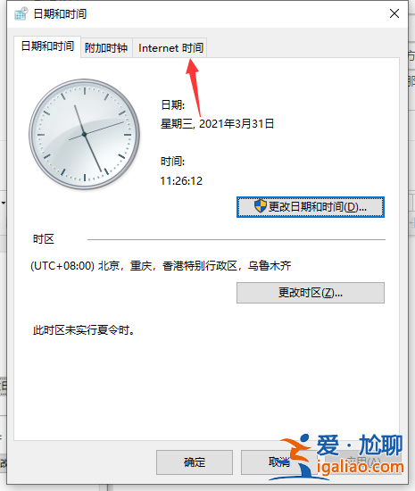 win10電腦時間經常出錯怎么解決？