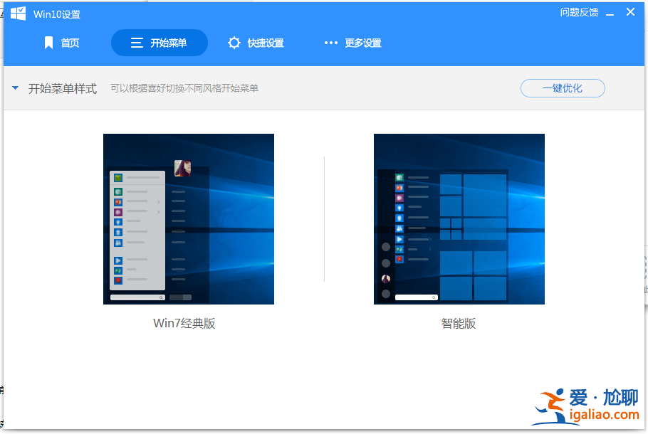 win10開始菜單怎么變成win7風格? win10開始菜單怎么變成win7風格?