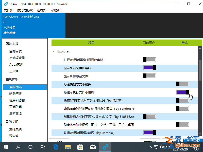 分享兩種win10如何去除圖標盾牌圖文教程？