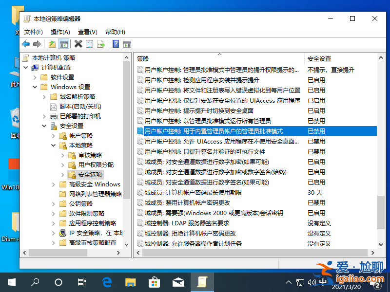 分享兩種win10如何去除圖標盾牌圖文教程？