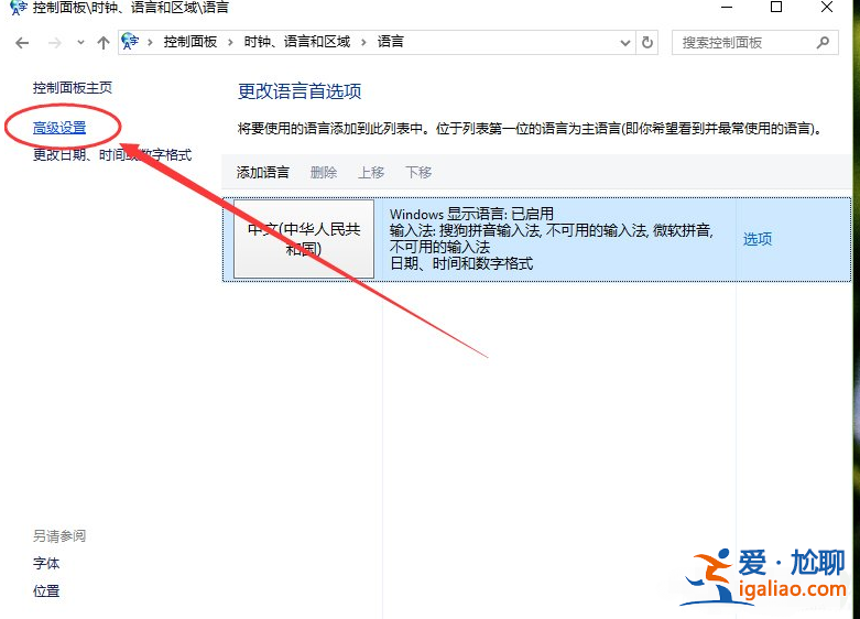 win10設(shè)置默認(rèn)輸入法的步驟教程？