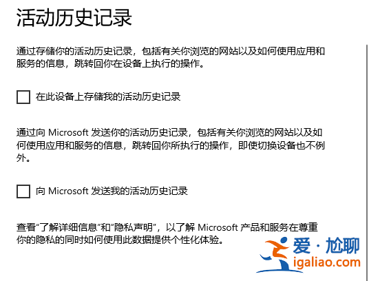 聯(lián)想win10電腦應用記錄時間線怎么清除？