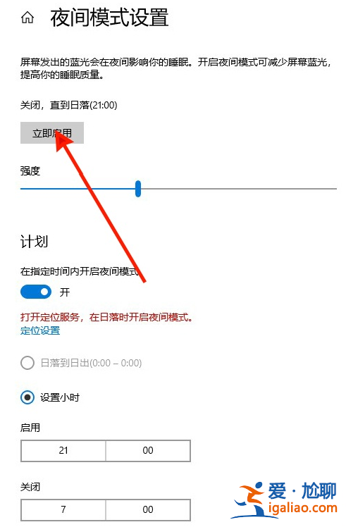 小編教你win10護眼模式怎么設置？