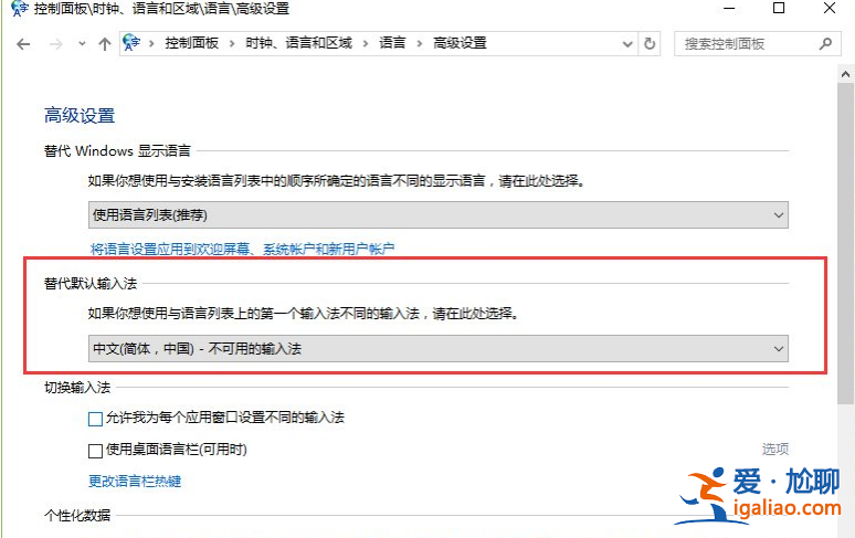 win10設(shè)置默認(rèn)輸入法的步驟教程？