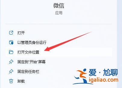 電腦win11怎么把微信放桌面？