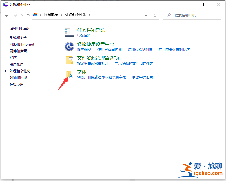 詳解win10修改電腦默認字體的方法？