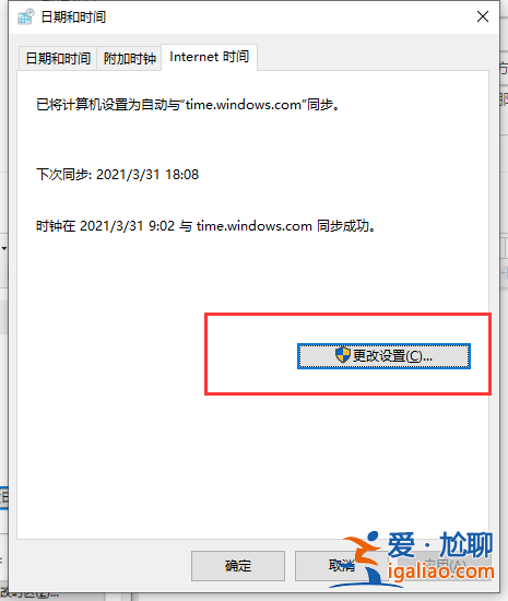 win10電腦時間經常出錯怎么解決？