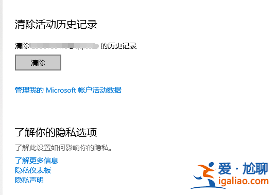聯(lián)想win10電腦應用記錄時間線怎么清除？