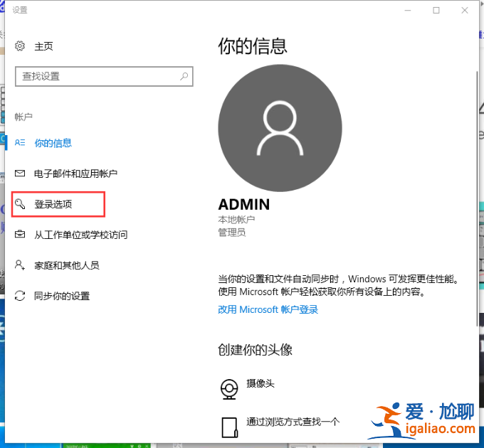 win10系統的電腦開機密碼怎么改？