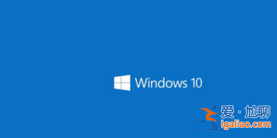 win10專業(yè)版和企業(yè)版的區(qū)別在哪里？