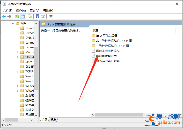 win10系統(tǒng)使用網(wǎng)絡(luò)限速修改方法? win10系統(tǒng)使用網(wǎng)絡(luò)限速修改方法?