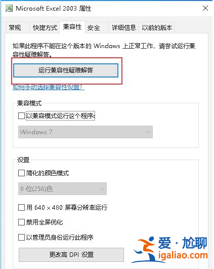 win10出現此應用無法在你的電腦上運行的解決方法？
