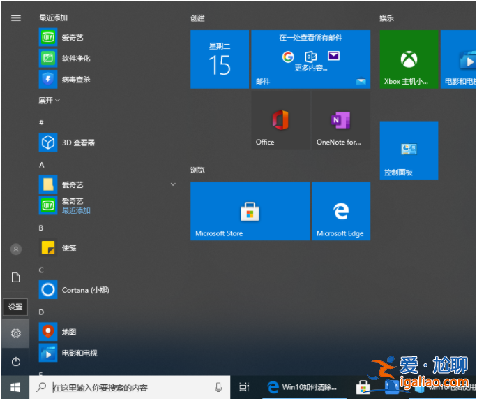 win10電腦使用痕跡怎么刪除？