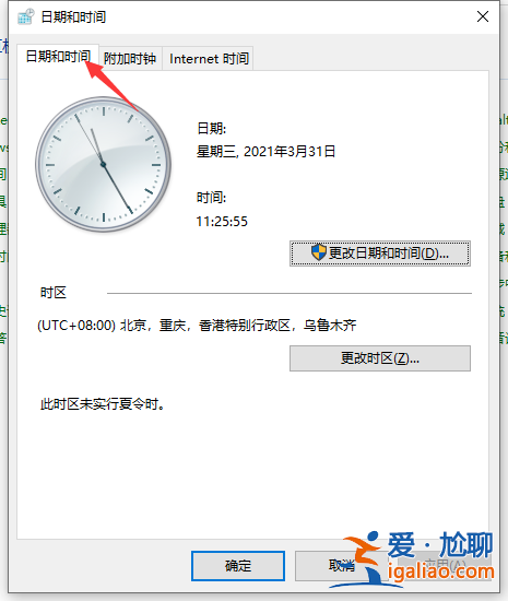 win10電腦時間經常出錯怎么解決？