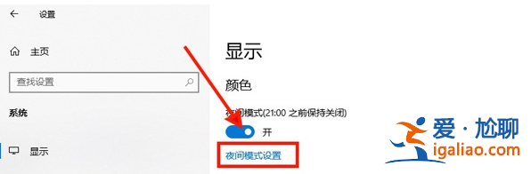 小編教你win10護眼模式怎么設置？