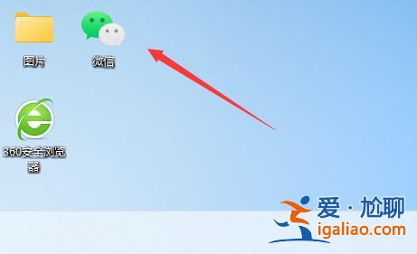 電腦win11怎么把微信放桌面？