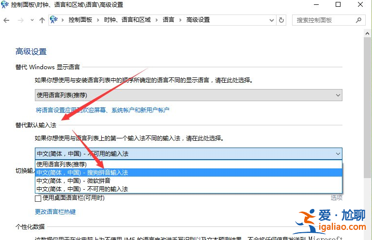 win10設(shè)置默認(rèn)輸入法的步驟教程？