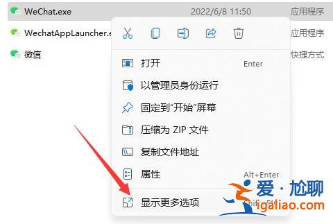 電腦win11怎么把微信放桌面？