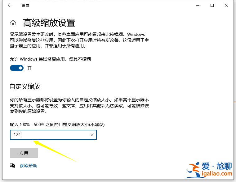 win10縮放電腦字體125%模糊怎么辦？