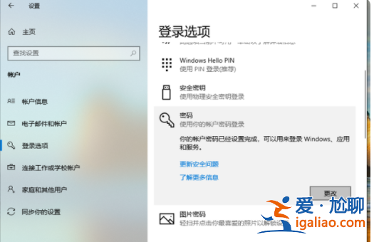 win10開機密碼設(shè)置步驟？