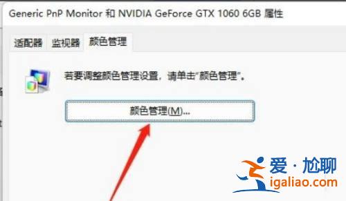 win11屏幕顏色設置怎么調整? win11屏幕顏色設置怎么調整?