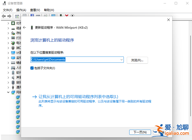 win11系統如何更新網卡驅動？