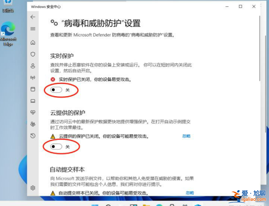 windows11安全中心怎么關閉？